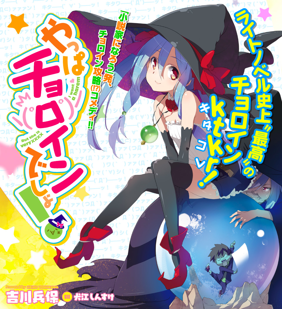 black_legwear, blue_hair, brown_hair, character_request, hair_between_eyes, hat, inue_shinsuke, long_hair, lulu_schoendoerffer, nonomiya_ippei, pointy_shoes, thigh-highs, translation_request, witch_hat, yappa_choroin_desho!