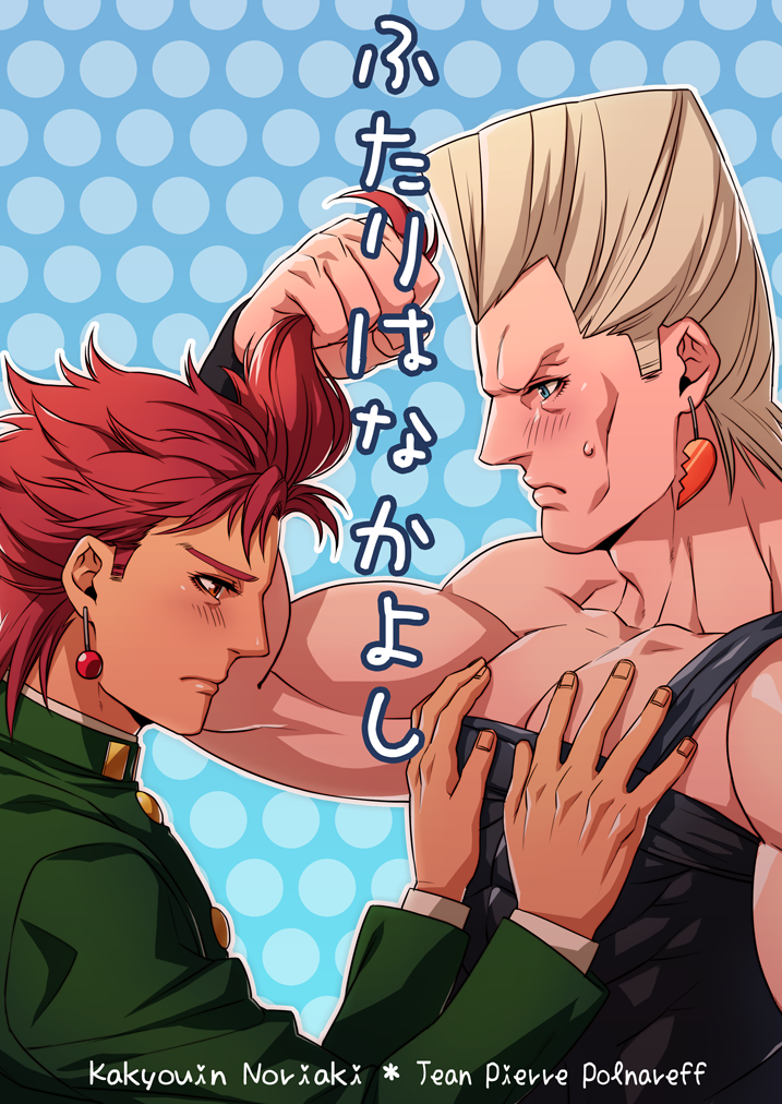 2boys, blush, breast_fondle, grey_hair, hair_pull, jean_pierre_polnareff, jojo_no_kimyou_na_bouken, kakyouin_noriaki