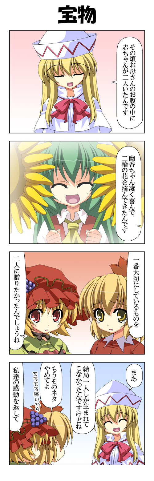 4koma, :d, ^_^, aki_minoriko, aki_shizuha, ascot, blonde_hair, closed_eyes