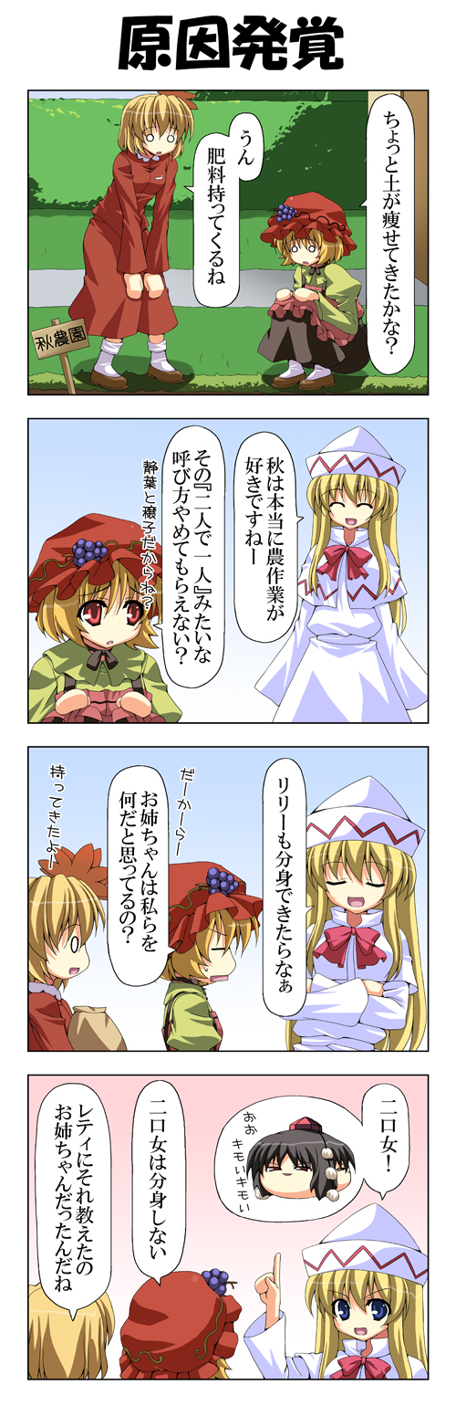 4koma, =_=, aki_minoriko, aki_shizuha, bent_over, blonde_hair, blue_eyes, capelet