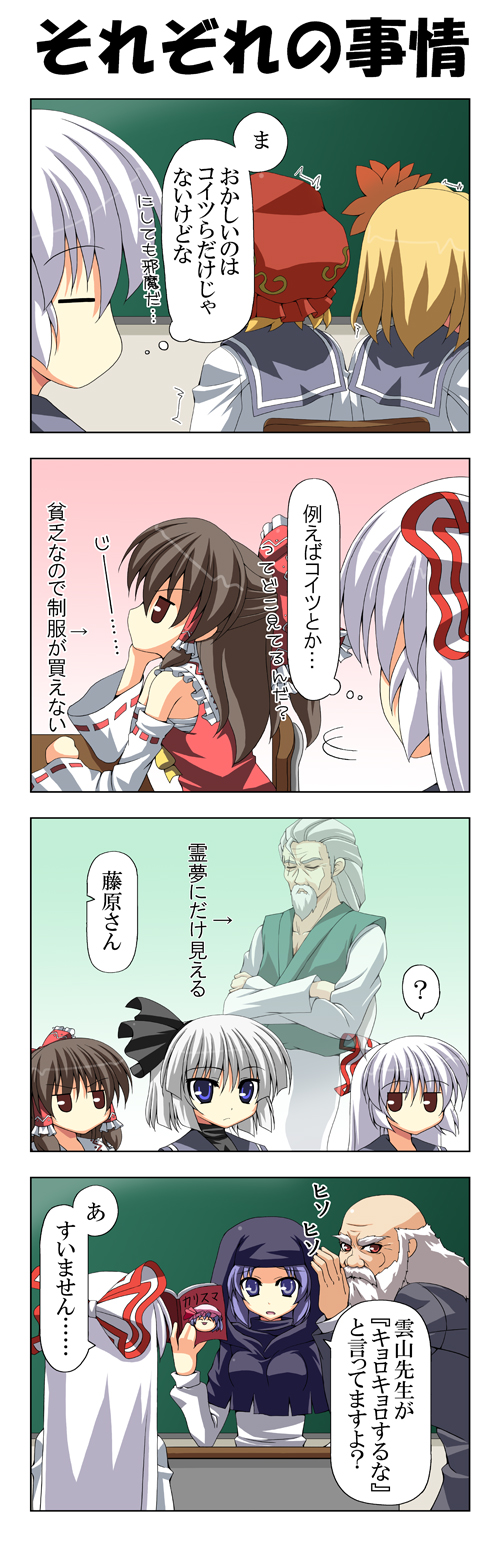 2boys, 4koma, 6+girls, aki_minoriko, aki_shizuha, beard, comic, commentary_request