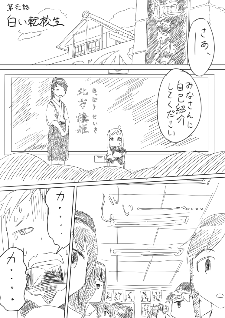 6+girls, @_@, ahoge, akatsuki_(kantai_collection), classroom, closed_eyes, comic, fubuki_(kantai_collection), hakama, hat, hatsuyuki_(kantai_collection), hibiki_(kantai_collection), horns, houshou_(kantai_collection), ikazuchi_(kantai_collection), inazuma_(kantai_collection), japanese_clothes, kantai_collection, kogame, long_hair, mittens, monochrome, multiple_girls, northern_ocean_hime, open_mouth, ponytail, school, shinkaisei-kan, smile, sweat, translation_request