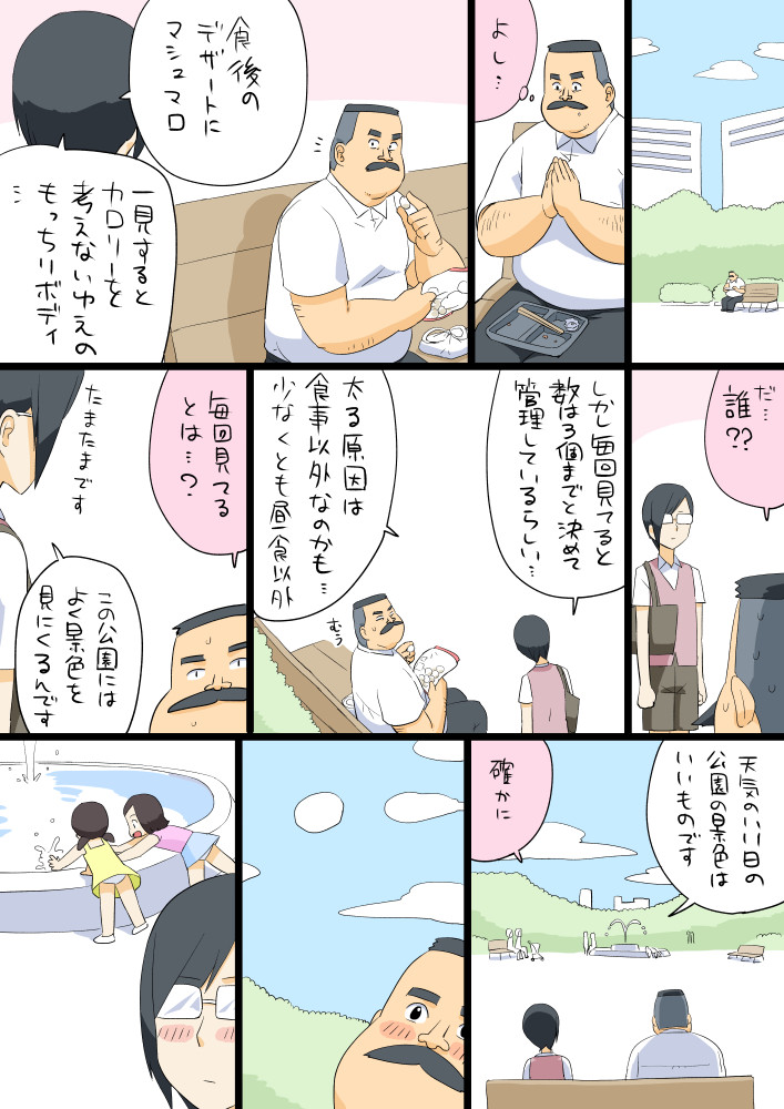2boys, 2girls, bench, comic, commentary_request, facial_hair, fountain, glasses, hige-san, multiple_boys, multiple_girls, mustache, ojisan_to_marshmallow, sitting, toire_komoru, translation_request