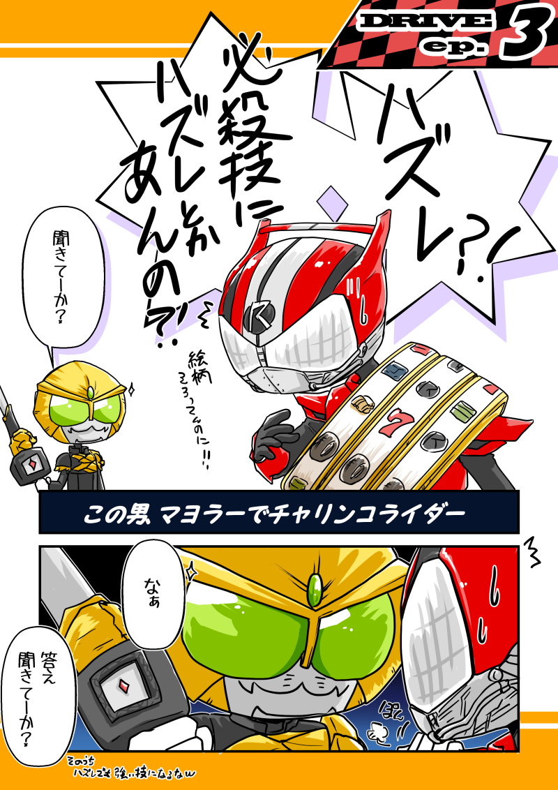 2boys, belt, comic, compound_eyes, kamen_rider, kamen_rider_beast, kamen_rider_drive, kamen_rider_drive_(series)