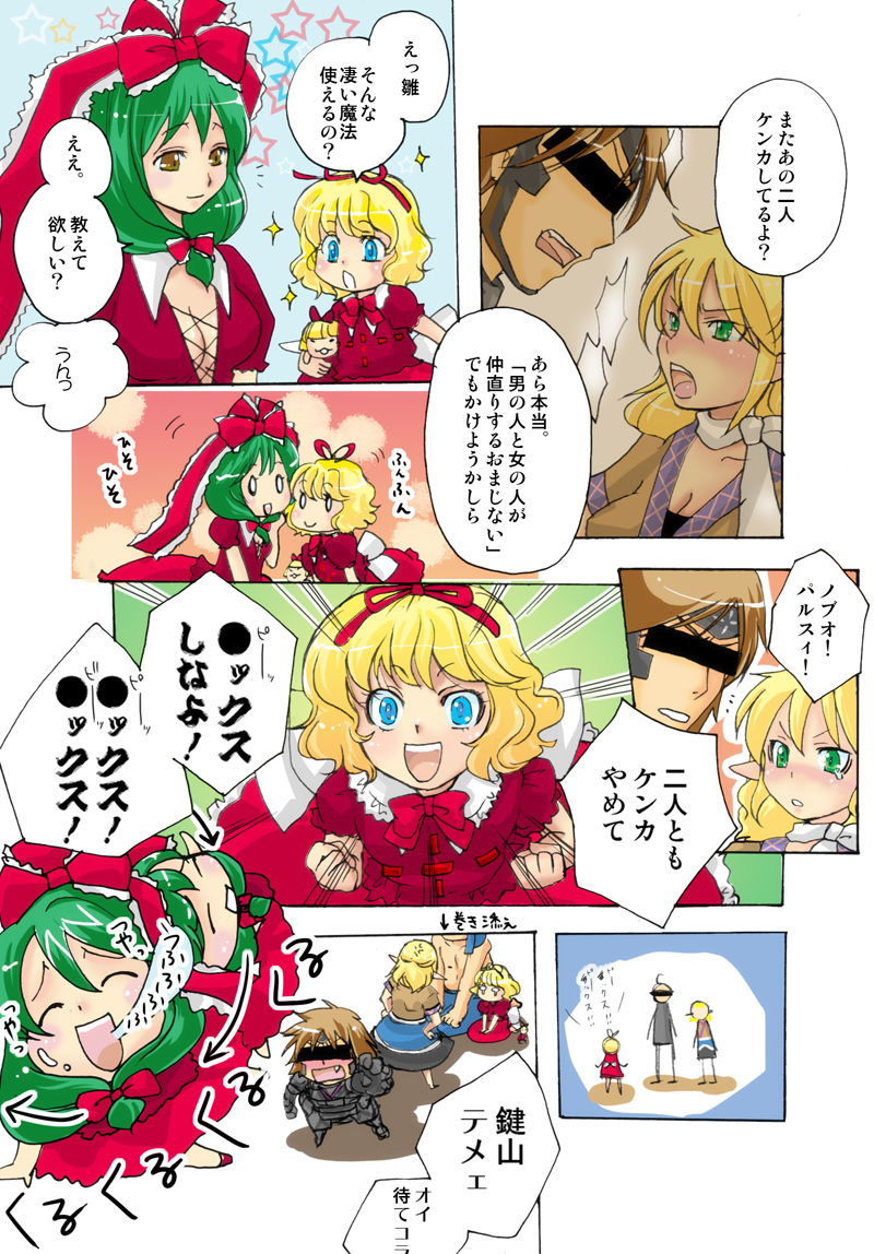 art_of_fighting, comic, crossover, final_fantasy, final_fantasy_xi, hume, jin_fu-ha, kagiyama_hina, kitanai_ninja, medicine_melancholy, mizuhashi_parsee, ninja, ribbon, ryuuko_no_ken, scarf, su-san, the_iron_of_yin_and_yang, touhou, translated, yotsuba, yotsuba_yuiko