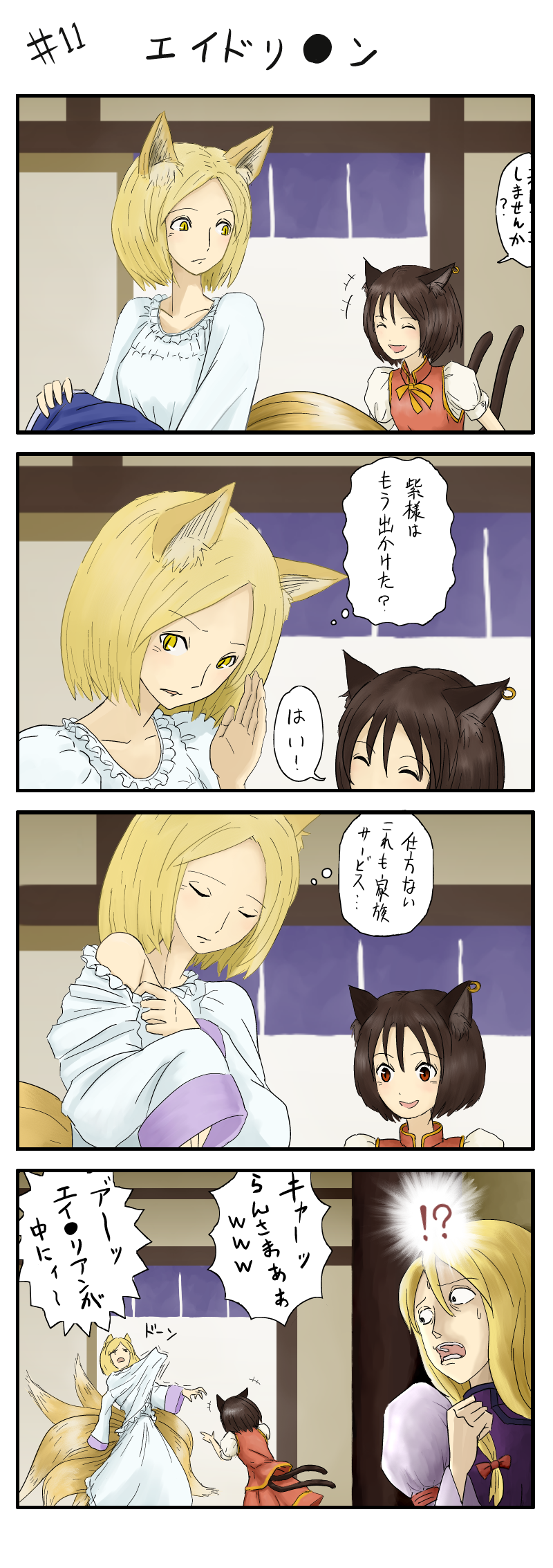 4koma, alien_(movie), animal_ears, bad_id, blonde_hair, brown_hair, cat_ears, cat_tail
