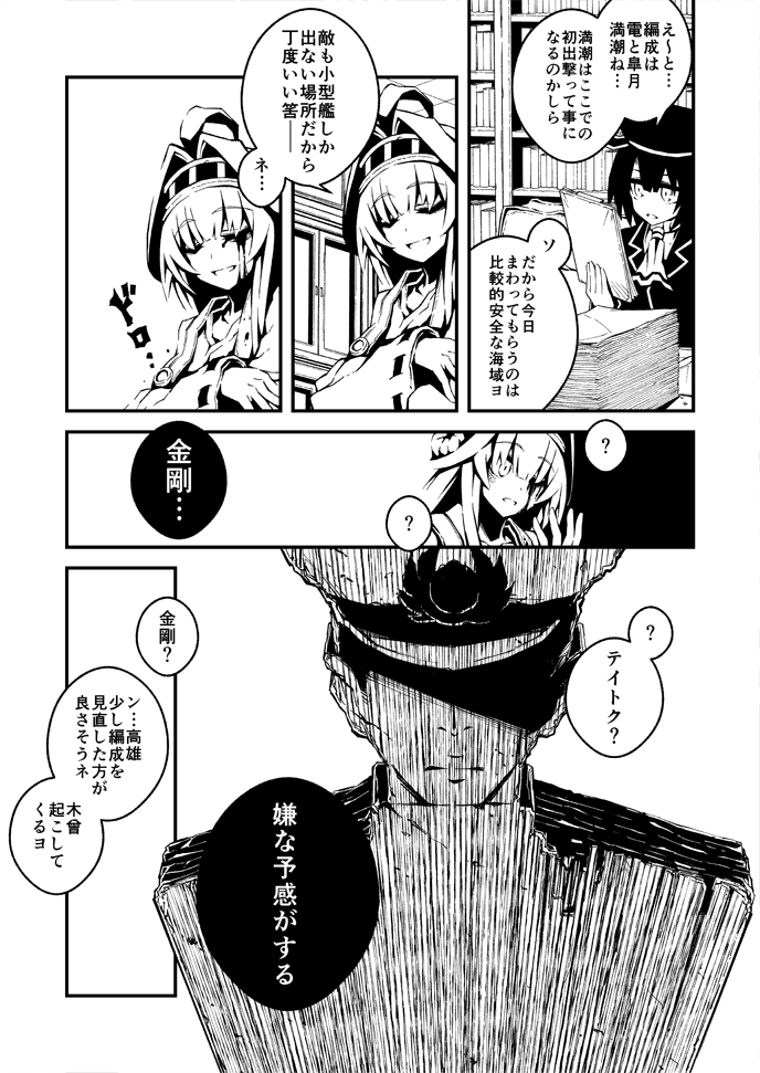2girls, admiral_(kantai_collection), ahoge, atago_(kantai_collection), beret, cardboard, comic, crying_blood, hairband, hat, kantai_collection, kongou_(kantai_collection), monochrome, multiple_girls, paper_stack, translation_request, wally99