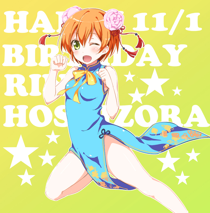 1girl, blush, china_dress, chinese_clothes, green_eyes, hoshizora_rin, looking_at_viewer, love_live!_school_idol_project, one_eye_closed, open_mouth, orange_hair, sakurai_makoto_(custom_size), short_hair, small_breasts, smile, solo