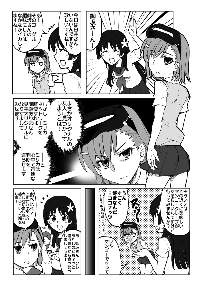 artist_request, comic, flower, hair_ornament, head_mounted_display, kurumaou, misaka_imouto, misaka_mikoto
