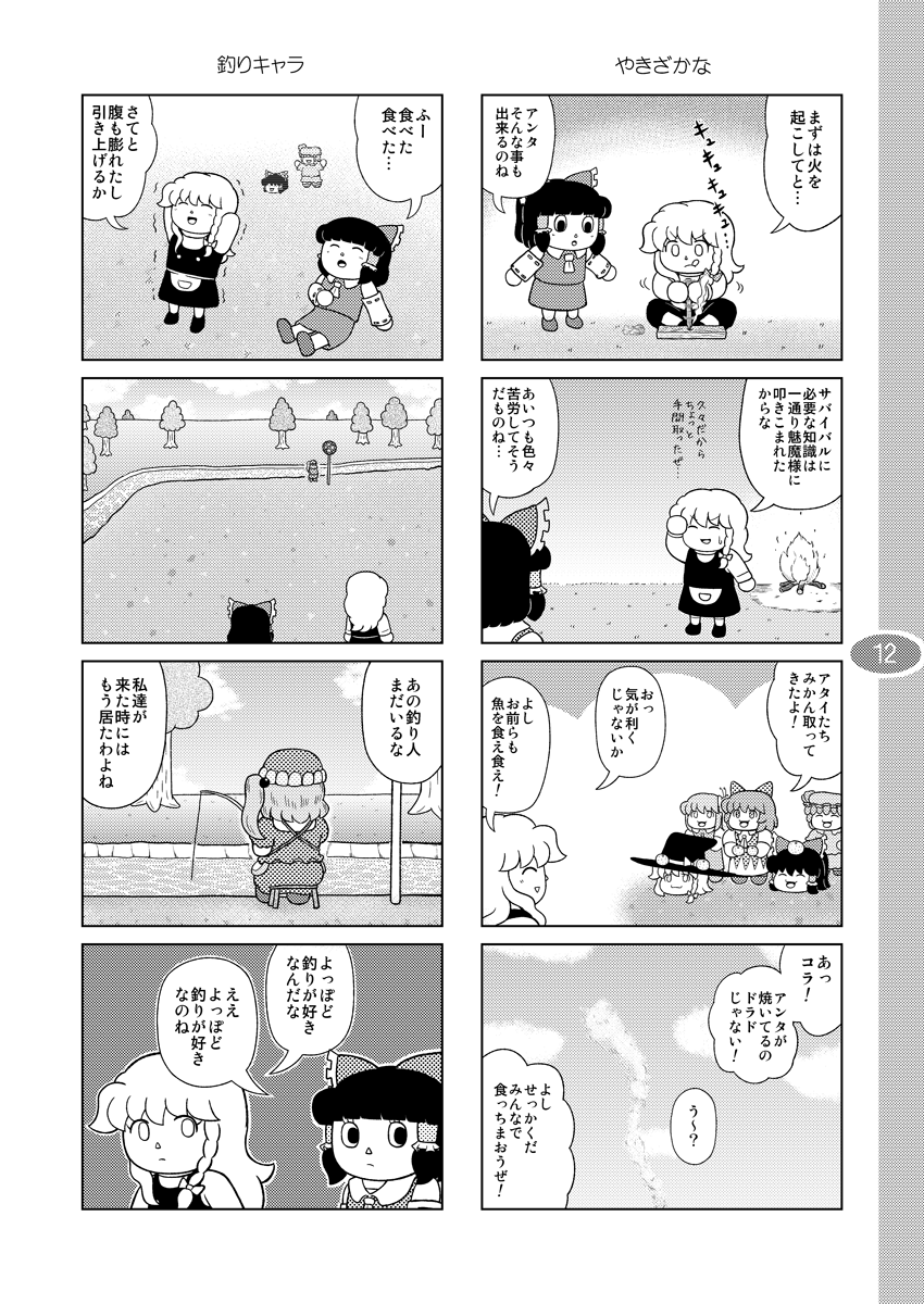 4koma, bow, cirno, comic, daiyousei, detached_sleeves, doubutsu_no_mori, fire