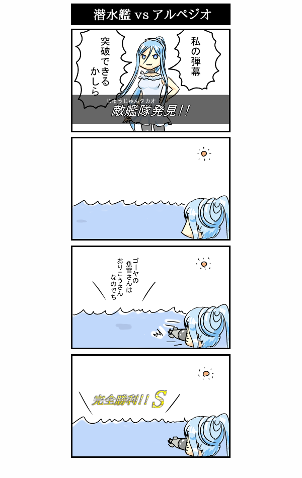 4koma, aoki_hagane_no_arpeggio, arpeggio_of_blue_steel, blue_hair, comic, crossover, dress, gameplay_mechanics