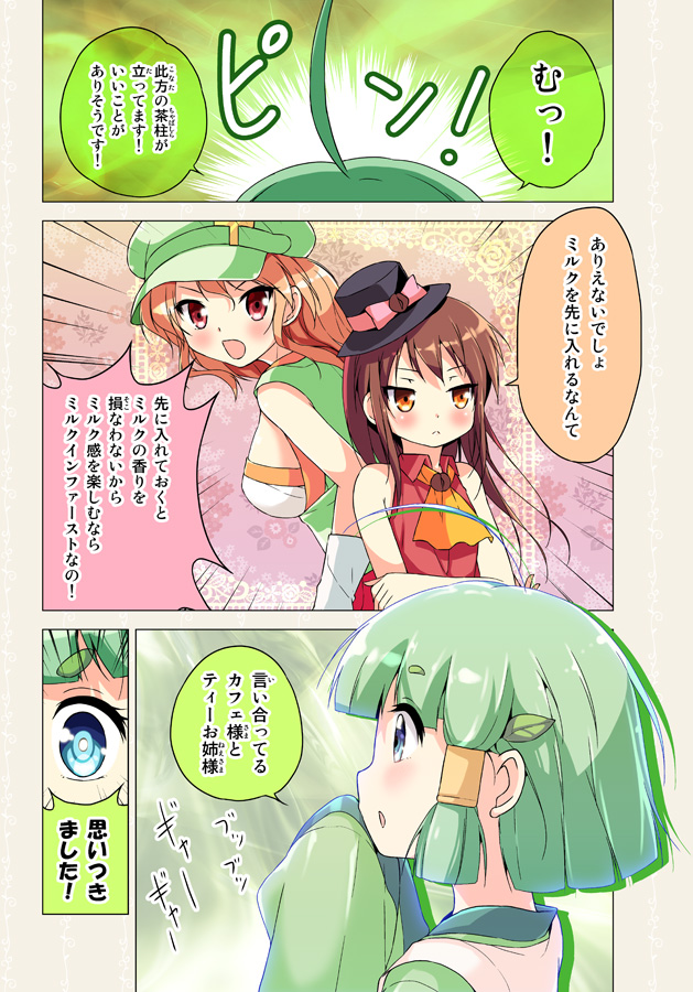 3girls, blue_eyes, brown_hair, cafe-chan_(porurin), comic, green_hair, hair_ornament, hat