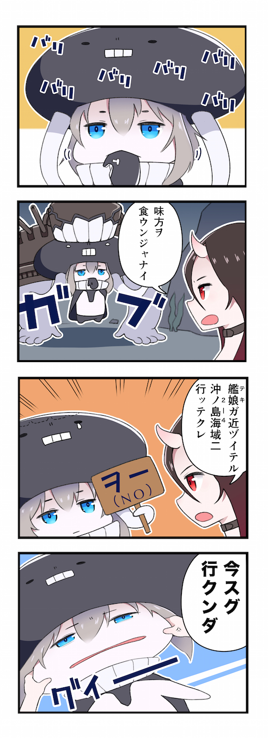 :<, battleship-symbiotic_hime, bite_mark, biting, chibi, comic, crying, face_stretching