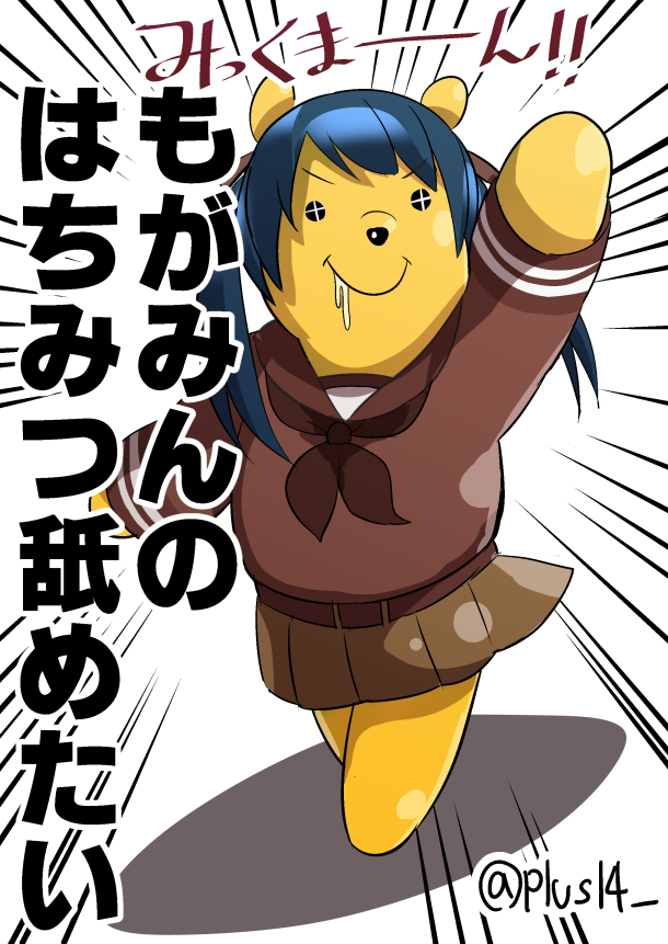 1boy, animal, bear, chuuta_(+14), crossover, disney, drooling, kantai_collection, mikuma_(kantai_collection), mikuma_(kantai_collection)_(cosplay), no_humans, pooh, school_uniform, serafuku, teddy_bear, trap, twintails, winnie_the_pooh