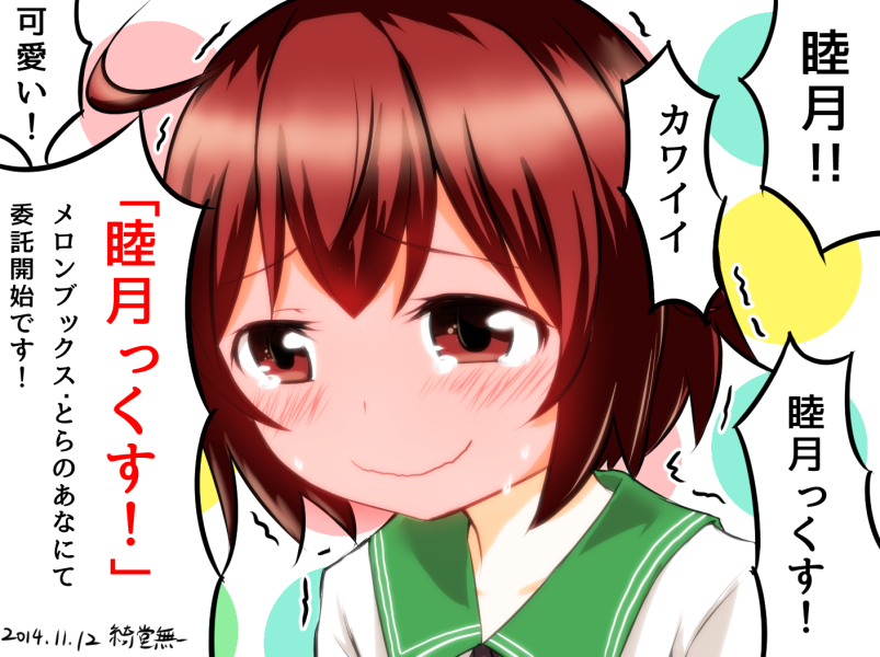 blush, kantai_collection, kidou_muichi, mutsuki_(kantai_collection), short_hair, tagme, translation_request