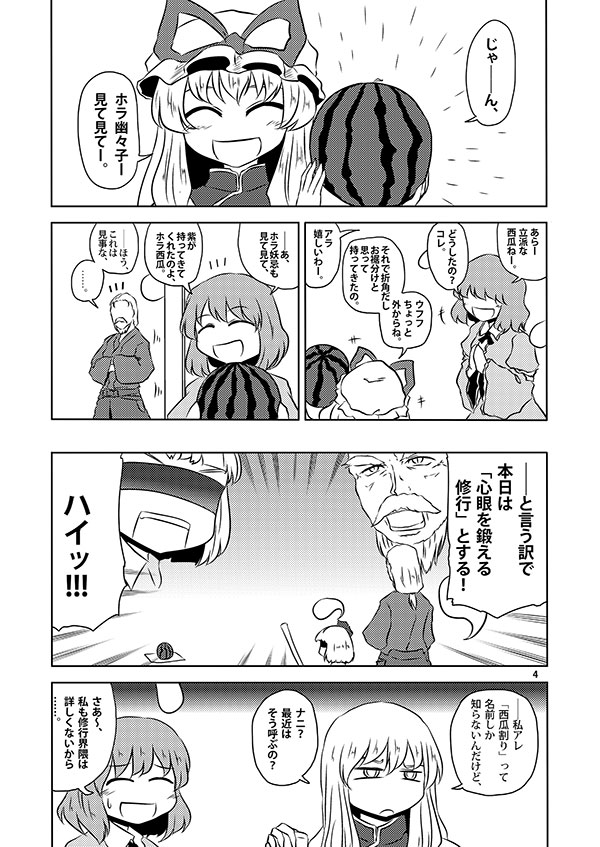 comic, food, fruit, ghost, konpaku_youki, konpaku_youmu, monochrome, tagme