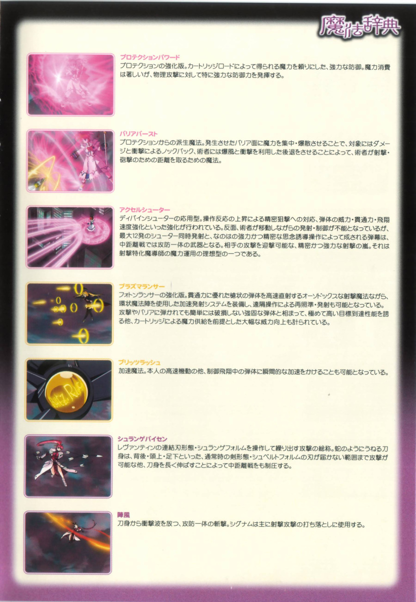 absurdres, bardiche, blue_eyes, dictionary, fate_testarossa, graf_eisen, hair_ribbon, highres, klarwind, levantine, long_hair, lyrical_nanoha, magic_circle, mahou_shoujo_lyrical_nanoha, mahou_shoujo_lyrical_nanoha_a's, offical, ribbon, shamal, signum, takamachi_nanoha, translation_request, weapon