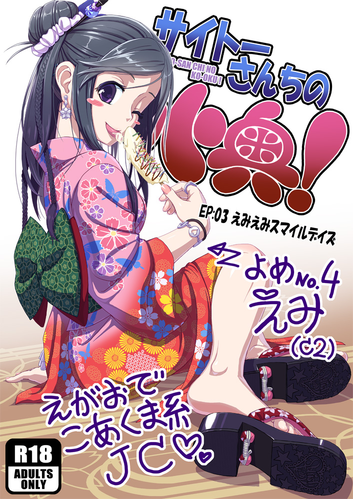 1girl, ;p, banana_popsicle, black_hair, blush_stickers, bracelet, braid, cover