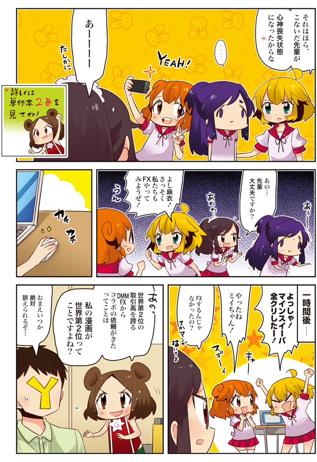 5girls, ai_mai_mii, artist_self-insert, cellphone, choborau_nyopomi, comic, computer, computer_mouse