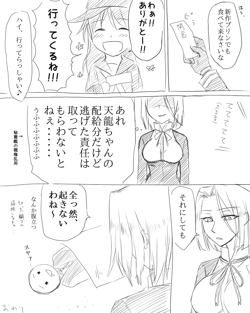 3girls, akatsuki_(kantai_collection), black_gloves, blush, comic, evil_laugh, female_admiral_(kantai_collection), gloves, happy, kantai_collection, line_shading, mole_under_eye, multiple_girls, ribbon, saliva, shaded_face, sleeping, smile, tatsuta_(kantai_collection), translation_request, tsukimi_50, under_blanket