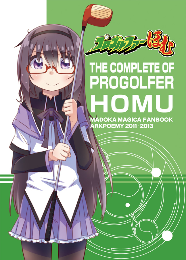 >:), 1girl, akemi_homura, alternate_hairstyle, black_hair, cover, cover_page, doujin_cover