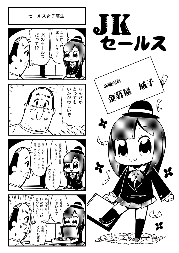 1boy, 1girl, 4koma, :3, bkub, blush, briefcase, business_card