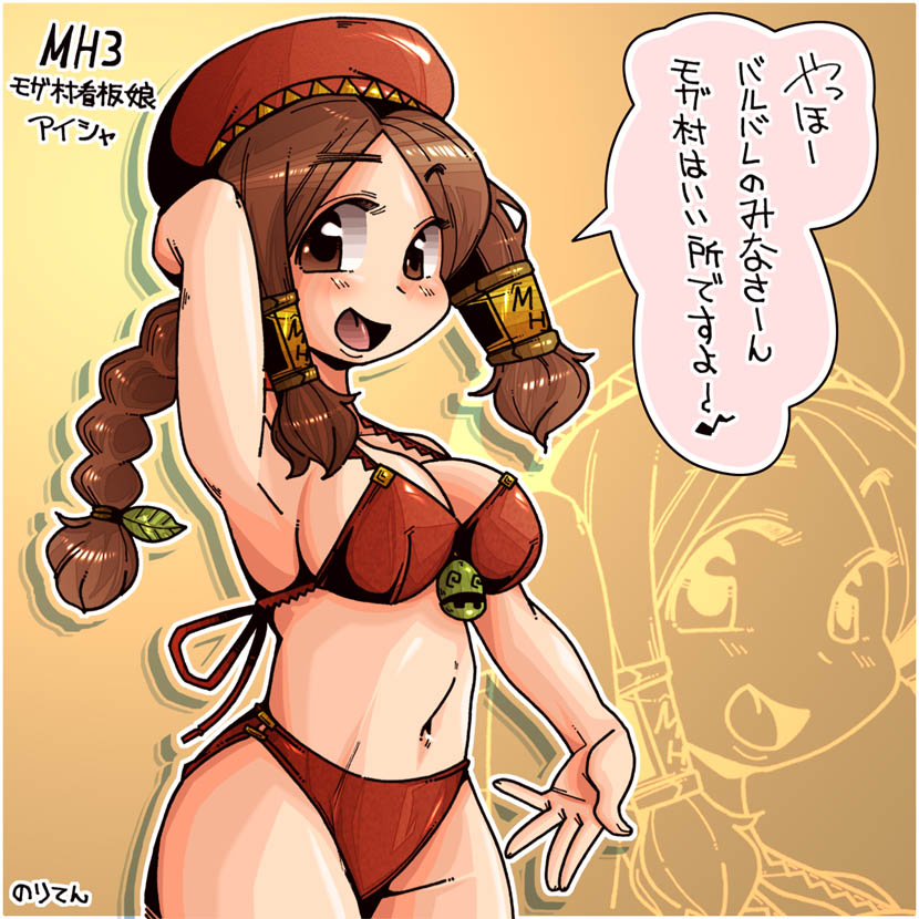 beret, bikini, braid, brown_eyes, brown_hair, guild_sweetheart, hat, monster_hunter, monster_hunter_3, noriten, standing, swimsuit, translation_request