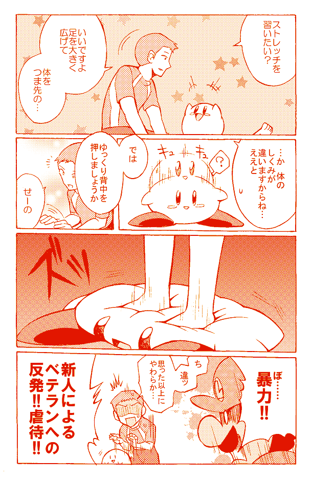 3boys, 5koma, bofmusic, comic, kirby, kirby_(series), luigi, multiple_boys