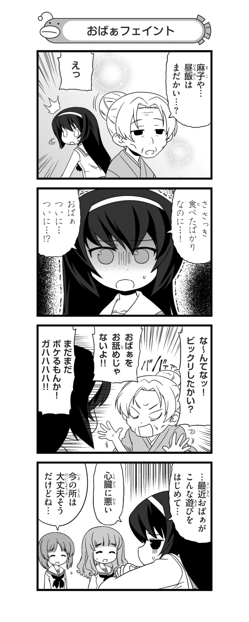 /\/\/\, 4girls, 4koma, absurdres, comic, desk, girls_und_panzer, grandmother_and_granddaughter