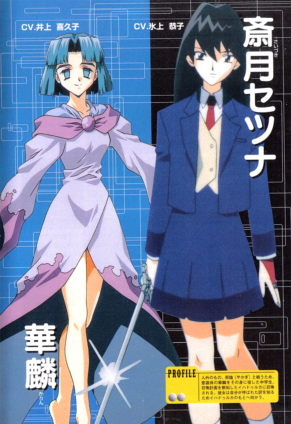 eretzvaju, karin_(eretzvaju), setsuna_saizuki, tagme