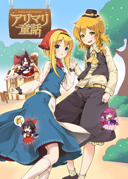 5girls, akanagi_youto, alice_margatroid, alternate_costume, ascot, black_hair, blonde_hair, blue_eyes