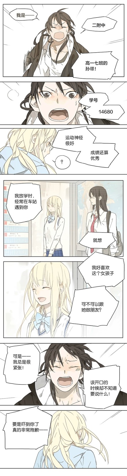 chinese, comic, highres, original, qiu_tong, sun_jing, tanjiu, translation_request