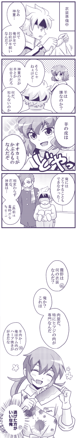 4boys, butcher_knife, comic, earth_eleven, headband, highres, ibuki_munemasa, inazuma_eleven_(series)