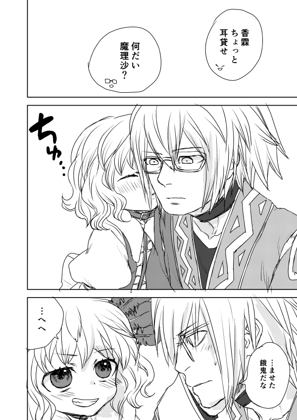 1boy, 1girl, blush, hetero, kirisame_marisa, kiss, kutouten, long_hair, morichika_rinnosuke, touhou, translation_request, younger