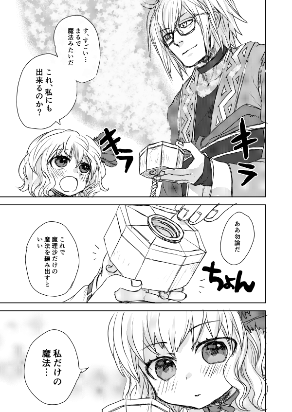 1boy, 1girl, glasses, kirisame_marisa, kutouten, long_hair, magic, mini-hakkero, morichika_rinnosuke, smile, touhou, translation_request, younger