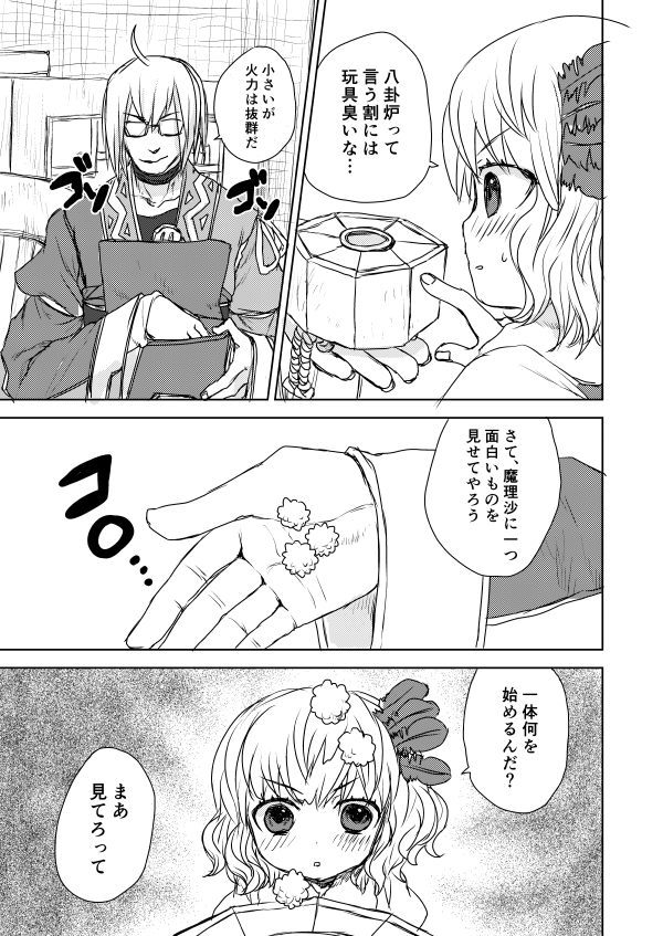 1boy, 1girl, blush, candy, glasses, kirisame_marisa, konpeitou, kutouten