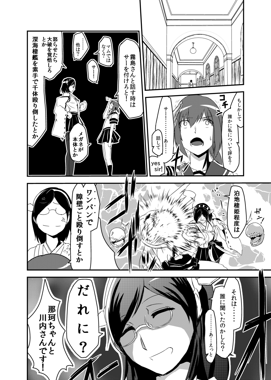 /\/\/\, 2girls, 3girls, anchorage_hime, anger_vein, bare_shoulders, comic, detached_sleeves