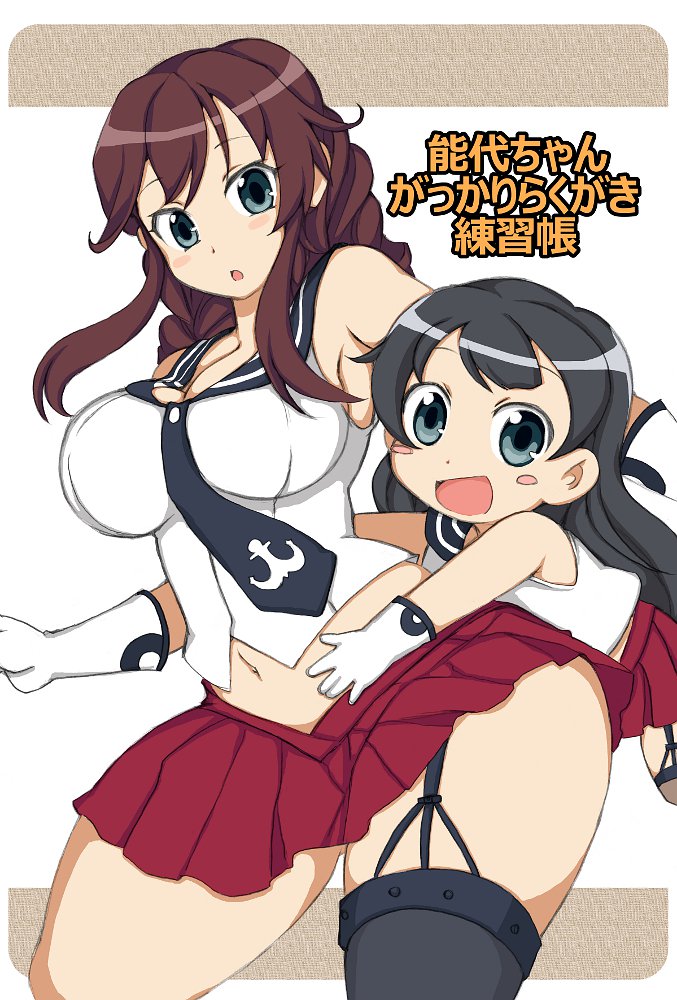 2girls, agano_(kantai_collection), armpits, bare_shoulders, black_hair, blue_eyes, blush, blush_stickers, breasts, brown_hair, chibi, copyright_request, garter_straps, gloves, kantai_collection, large_breasts, long_hair, midriff, multiple_girls, navel, noshiro_(kantai_collection), nukki, open_mouth, school_uniform, serafuku, smile, thigh-highs, very_long_hair, wide_hips