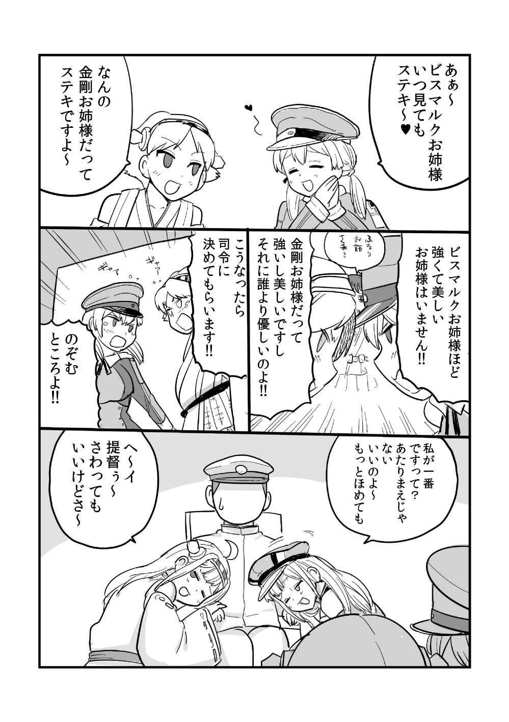 admiral_(kantai_collection), bismarck_(kantai_collection), hiei_(kantai_collection), highres, it's_ok_to_touch, kantai_collection, kongou_(kantai_collection), military
