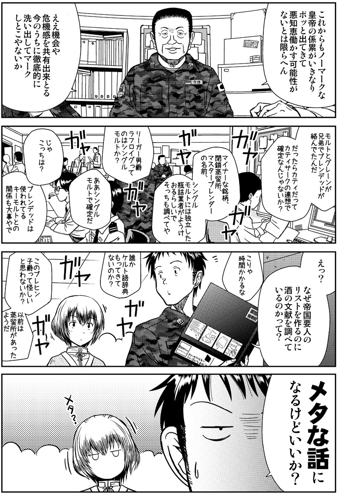 4koma, comic, gate_-_jieitai_ka_no_chi_nite_kaku_tatakaeri, itami_youji, kuwahara_souichirou, lelei_la_lalena, military, military_uniform, monochrome, short_hair, sweatdrop, translation_request, uniform, youei_(maiko)