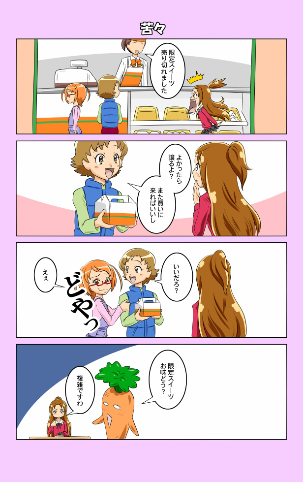 brown_hair, cake, carrot, comic, doya-gao, eating, food, glasses