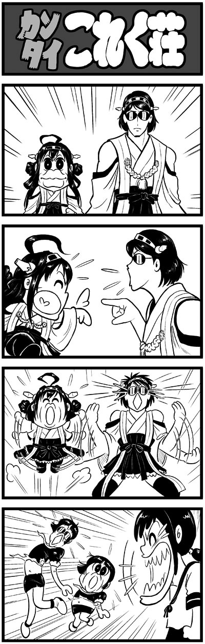 3girls, 4koma, choufu_shimin, comic, detached_sleeves, emphasis_lines, flying_sweatdrops, fubuki_(kantai_collection), hairband, highres, kantai_collection, kirishima_(kantai_collection), kongou_(kantai_collection), macaroni_houren_sou, multiple_girls, myoukou_(kantai_collection)_(cosplay), myoukou_pose, nontraditional_miko, ponytail, spit, sunglasses