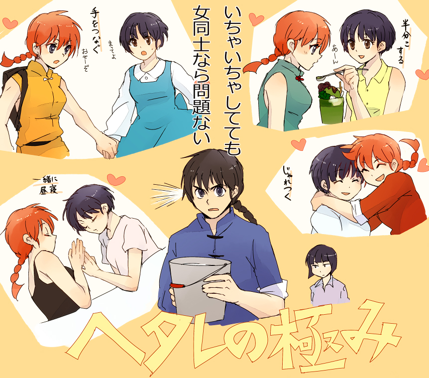 1boy, 3girls, bucket, feeding, food, genderswap, heart, holding_hands, hug, ice_cream, multiple_girls, ozenzen, ranma-chan, ranma_1/2, saotome_ranma, sleeping, tendou_akane, tendou_nabiki, translation_request, yuri