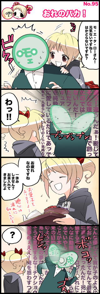 4koma, bb-san, comic, fii-tan, fii-tan_the_figure, moetarou, translation_request