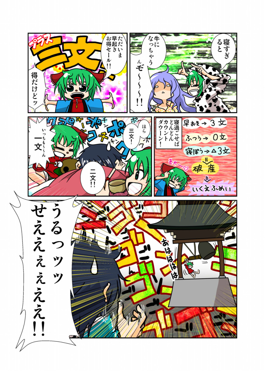 3girls, alternate_costume, animal_ears, blue_hair, bowl, casual, comic, drum, emphasis_lines, green_eyes, green_hair, handsome_wataru, highres, instrument, kasodani_kyouko, kumoi_ichirin, lavender_hair, messy_hair, multiple_girls, murasa_minamitsu, open_mouth, outstretched_arms, pajamas, shrine_bell, touhou, translated, wooden_fish