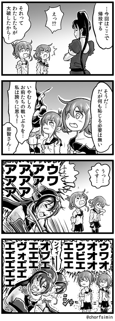 4girls, 4koma, choufu_shimin, comic, crying, elbow_gloves, gloves, headgear, ikazuchi_(kantai_collection), inazuma_(kantai_collection), kantai_collection, long_hair, monochrome, multiple_girls, nachi_(kantai_collection), nagato_(kantai_collection), peeing, peeing_self, school_uniform, serafuku, side_ponytail, torn_clothes, translation_request, trembling