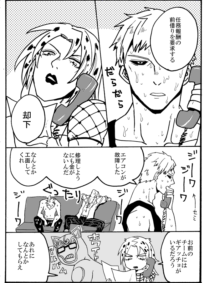 comic, diavolo, ghiaccio, jojo_no_kimyou_na_bouken, komakura, monochrome, pesci, prosciutto, risotto_nero, white_album_(stand)