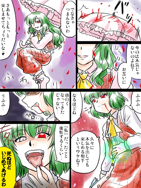 ascot, blood, blood_in_mouth, comic, finger_licking, green_hair, healing, kazami_yuuka