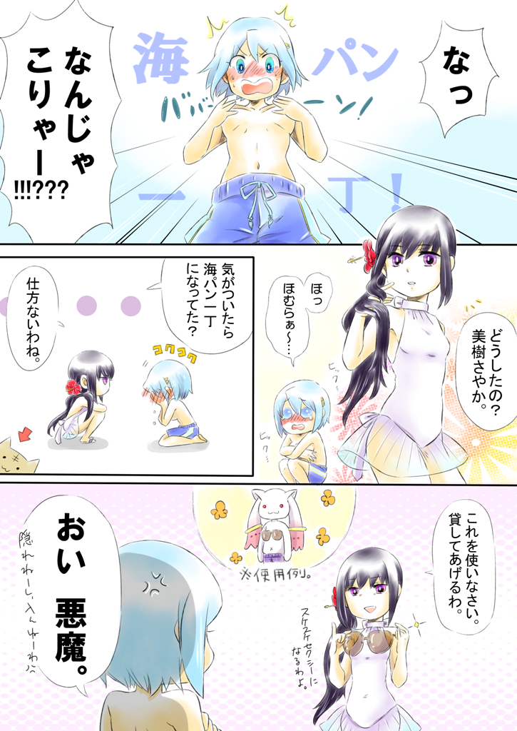2girls, akemi_homura, anger_vein, black_hair, blue_eyes, blue_hair, blush, comic, covering, covering_breasts, flower, hair_flower, hair_ornament, hairclip, kyubey, mahou_shoujo_madoka_magica, miki_sayaka, multiple_girls, short_hair, side_ponytail, swim_trunks, swimsuit, tears, topless, torakichi37, translated, transparent_bikini, violet_eyes