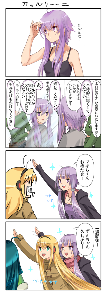 4girls, bangs, blonde_hair, blunt_bangs, comic, garako, long_hair, mirror, multiple_girls, purple_hair, short_hair_with_long_locks, touhoku_zunko, translation_request, tsurumaki_maki, vocaloid, yuzuki_yukari